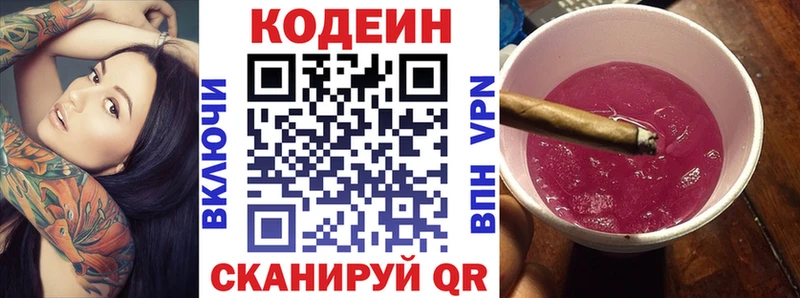 Codein напиток Lean (лин)  где можно купить   Бутурлиновка 